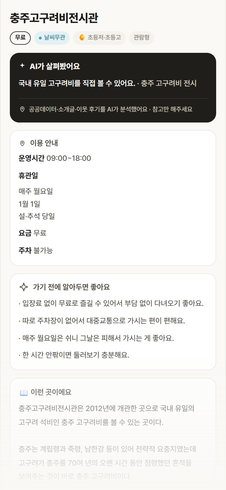 충주고구려비전시관 · 공공놀이터 충북 충주시 충주고구려비전시관 실내놀이 안내
