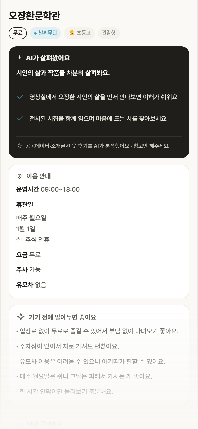 오장환문학관 · 공공놀이터 충북 보은군 오장환문학관 실내놀이 안내