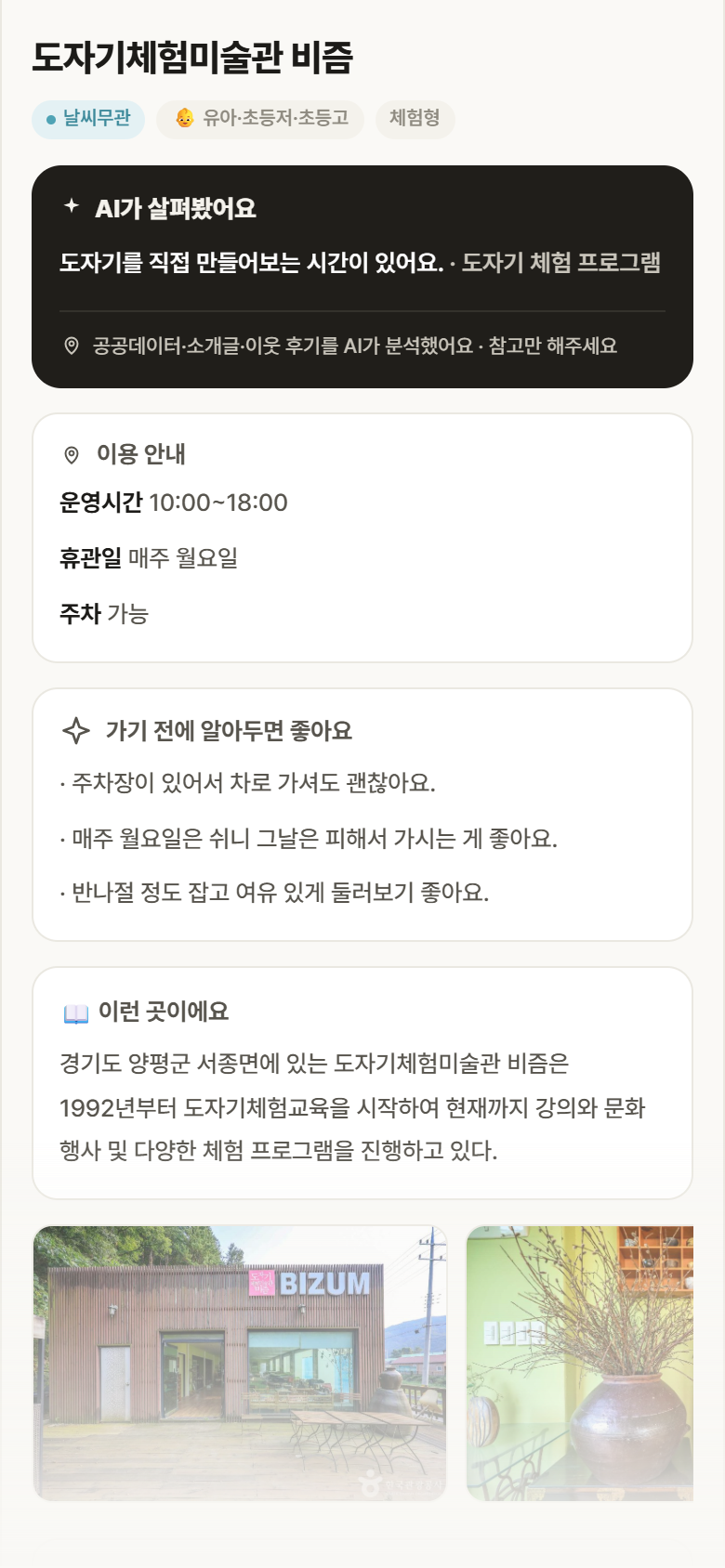 경기 양평군 도자기체험미술관 비즘 실내놀이 안내