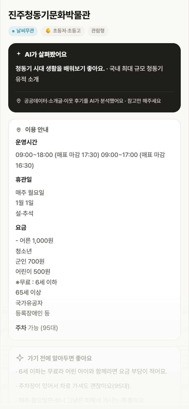 경남 진주시 진주청동기문화박물관 실내놀이 안내