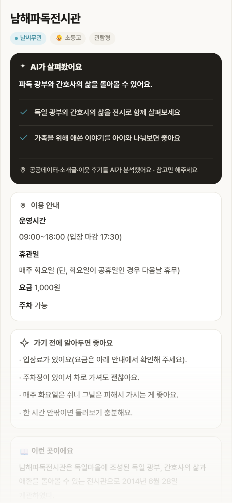 경남 남해군 남해파독전시관 실내놀이 안내