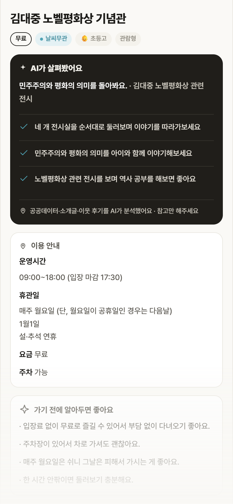 전남 목포시 김대중 노벨평화상 기념관 실내놀이 안내