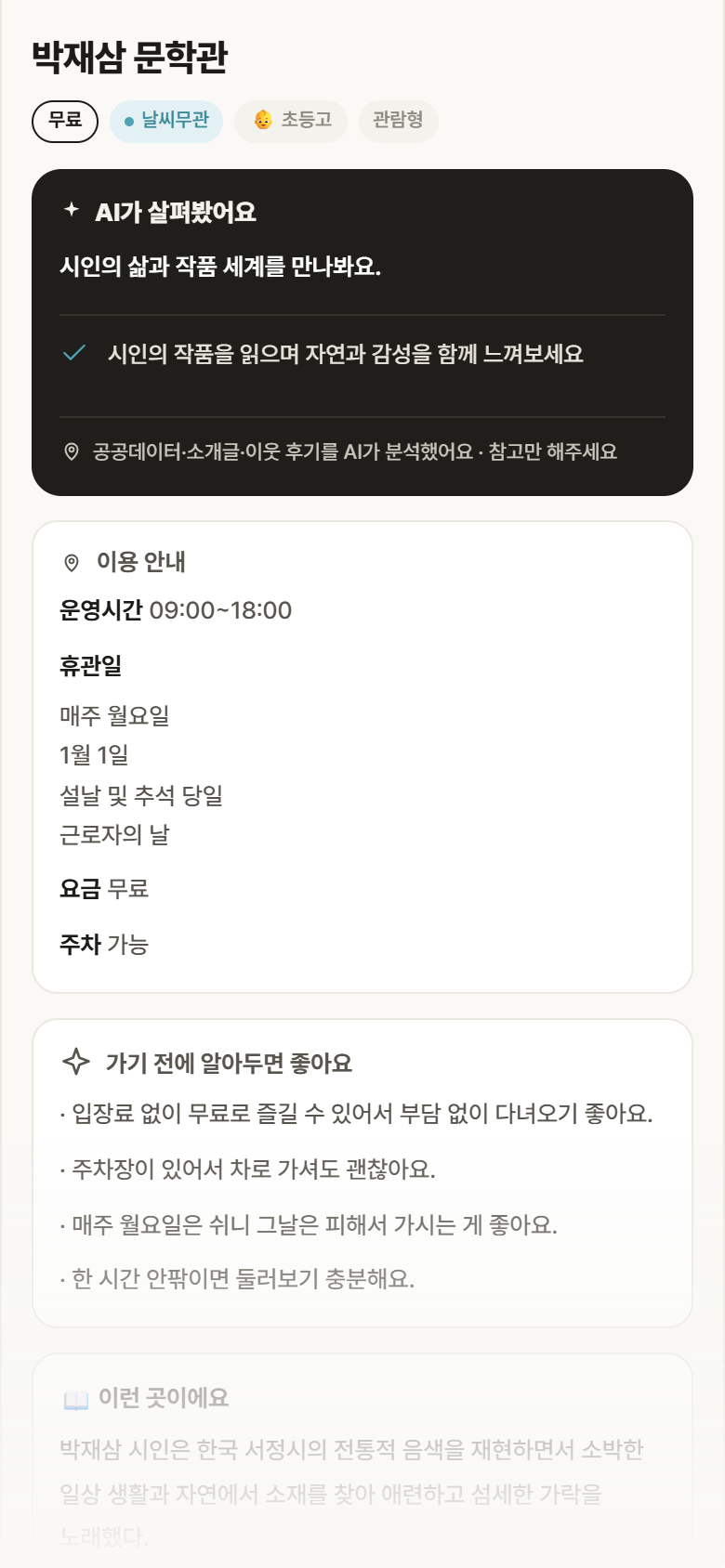 경남 사천시 박재삼 문학관 실내놀이 안내