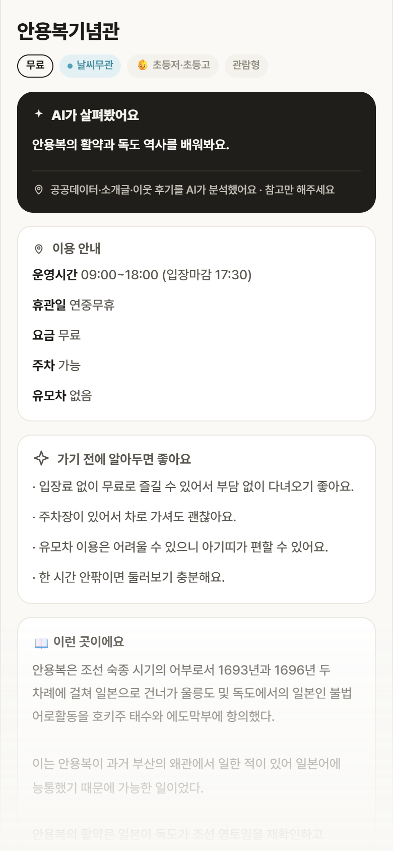경북 울릉군 안용복기념관 실내놀이 안내