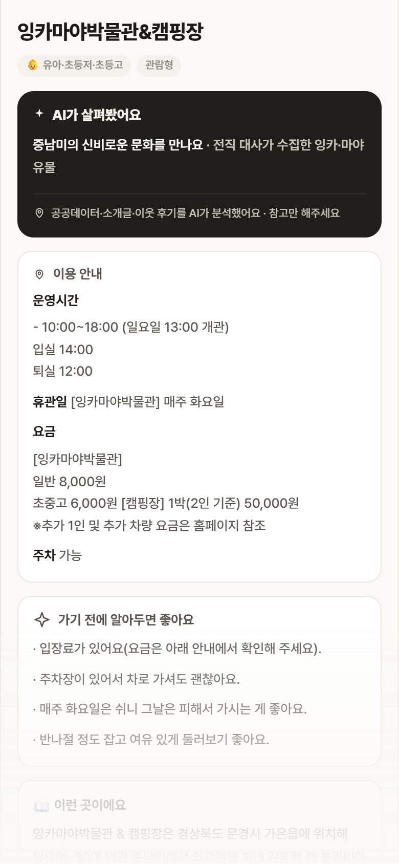 경북 문경시 잉카마야박물관&캠핑장 실내놀이 안내