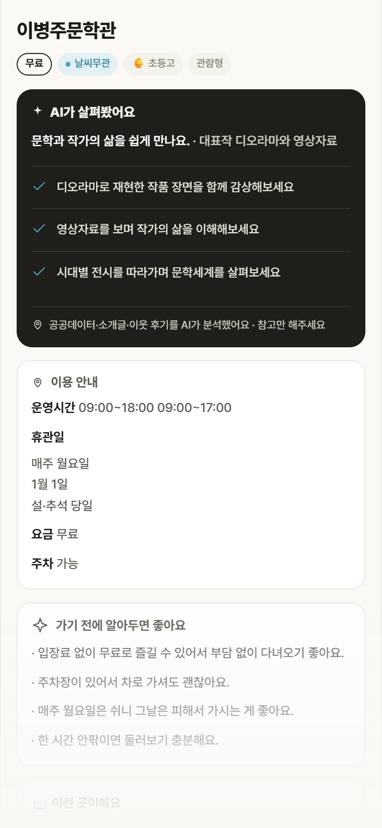경남 하동군 이병주문학관 실내놀이 안내