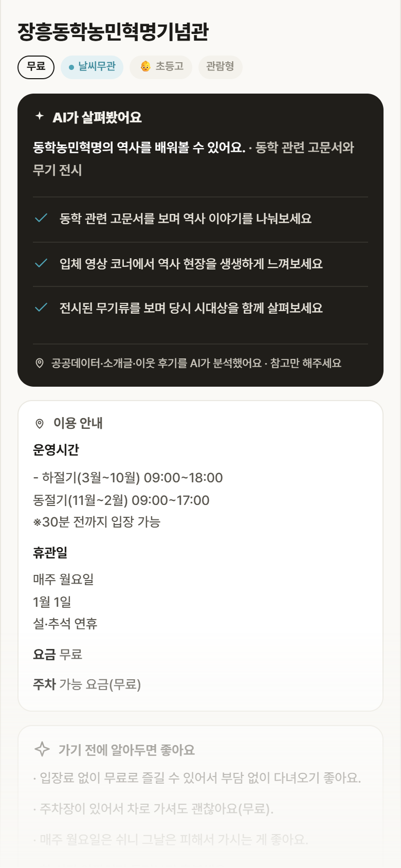 전남 장흥군 장흥동학농민혁명기념관 실내놀이 안내