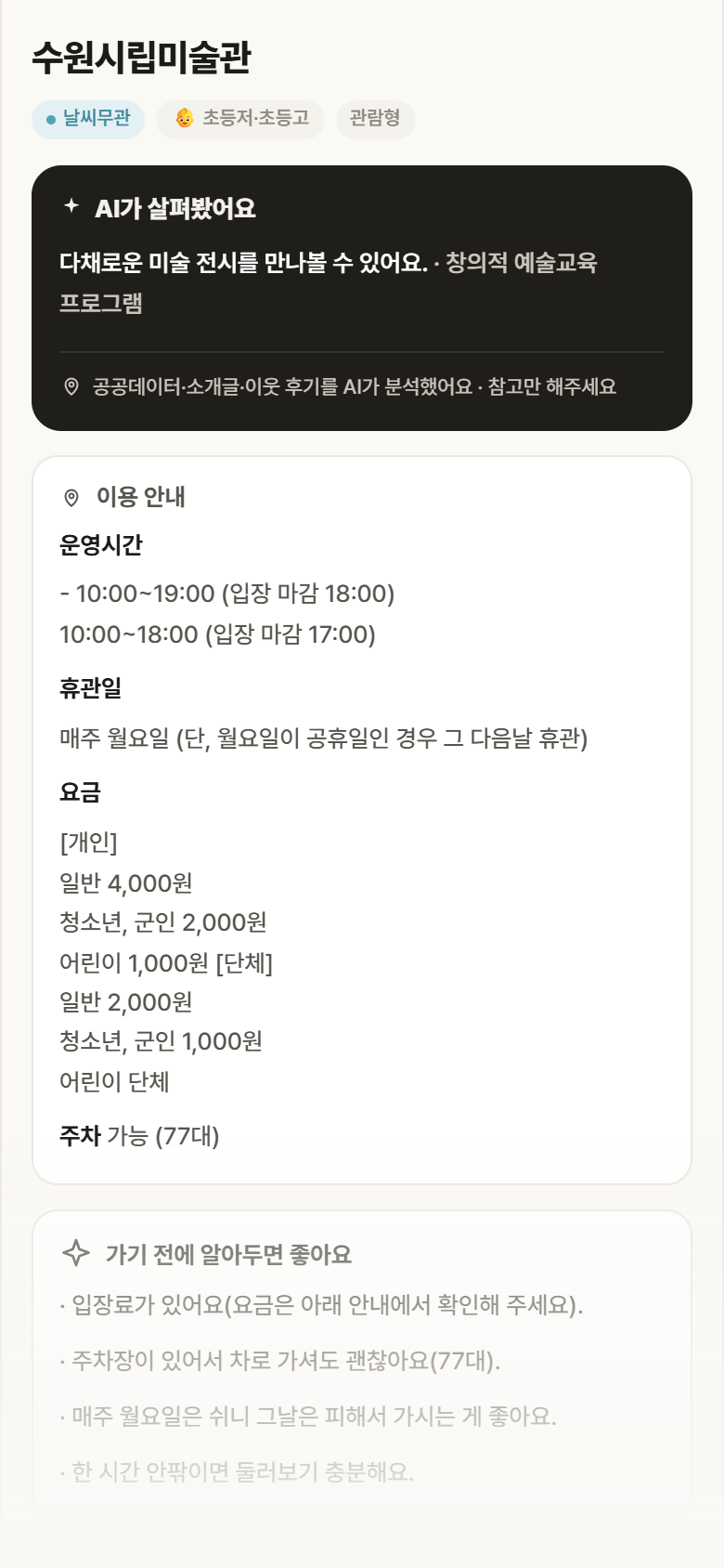 경기 팔달구 수원시립미술관 실내놀이 안내