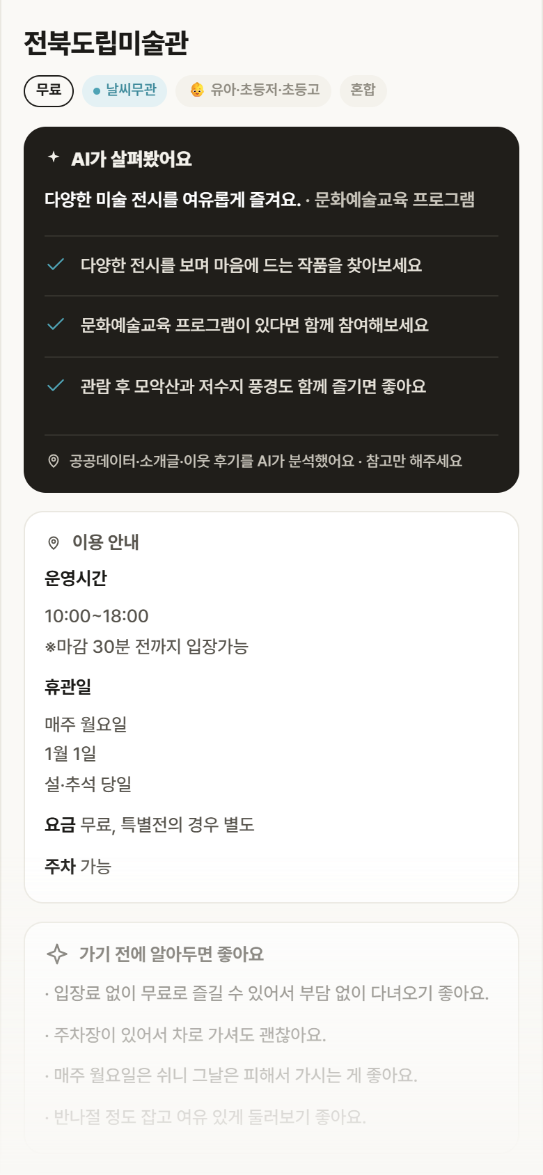 전북 완주군 전북도립미술관 실내놀이 안내