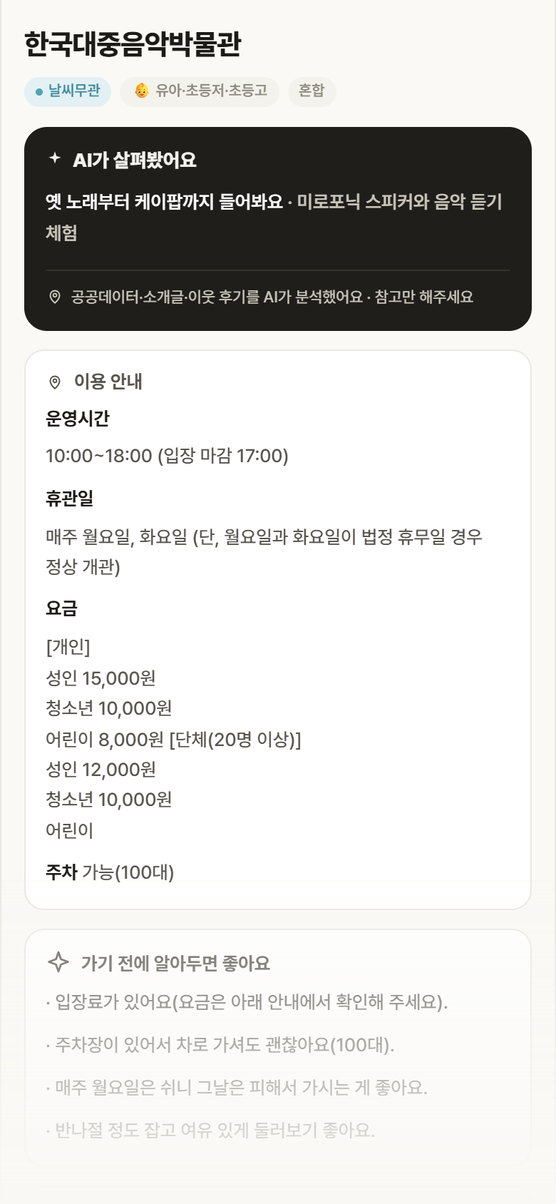 경북 경주시 한국대중음악박물관 실내놀이 안내