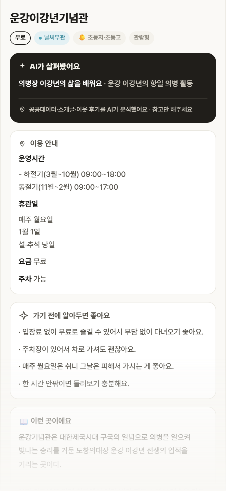 경북 문경시 운강이강년기념관 실내놀이 안내