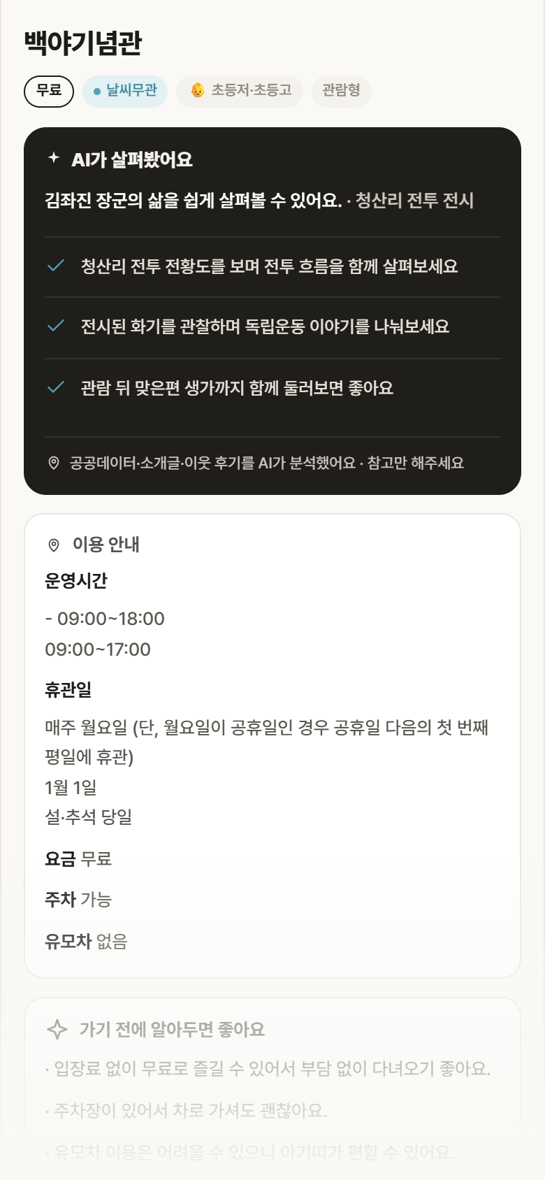 백야기념관 · 공공놀이터 충남 홍성군 백야기념관 실내놀이 안내