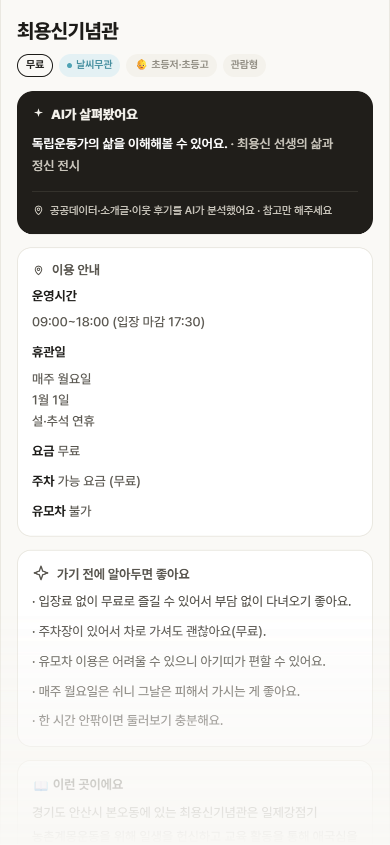 최용신기념관 · 공공놀이터 경기 상록구 최용신기념관 실내놀이 안내