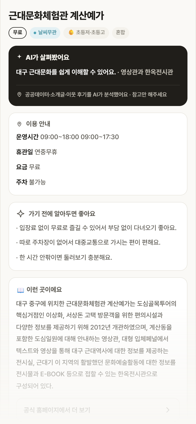 근대문화체험관 계산예가 · 공공놀이터 대구 중구 근대문화체험관 계산예가 실내놀이 안내
