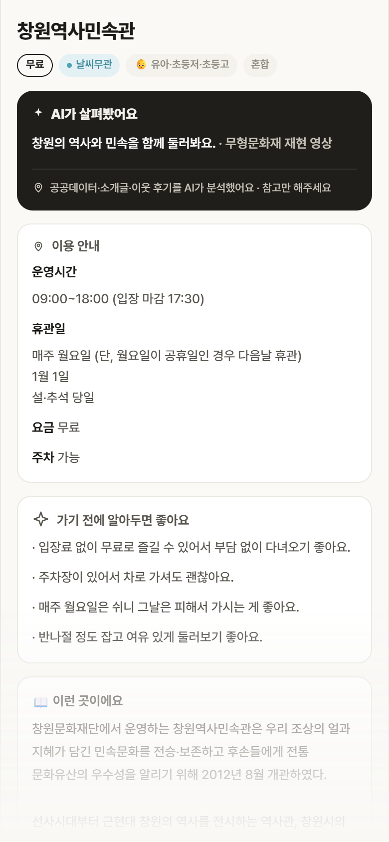 경남 의창구 창원역사민속관 실내놀이 안내