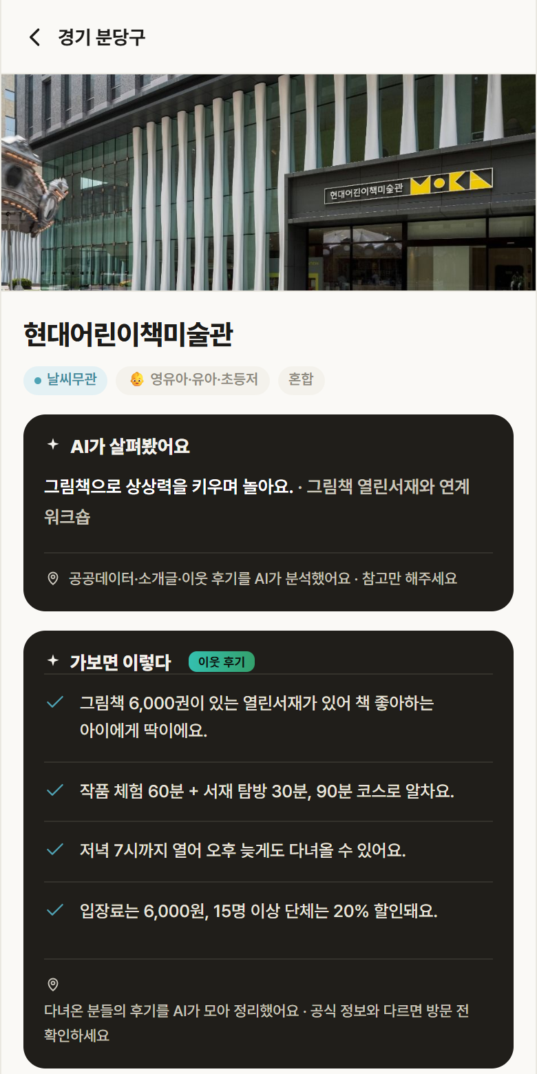 경기 분당구 현대어린이책미술관 실내놀이 안내