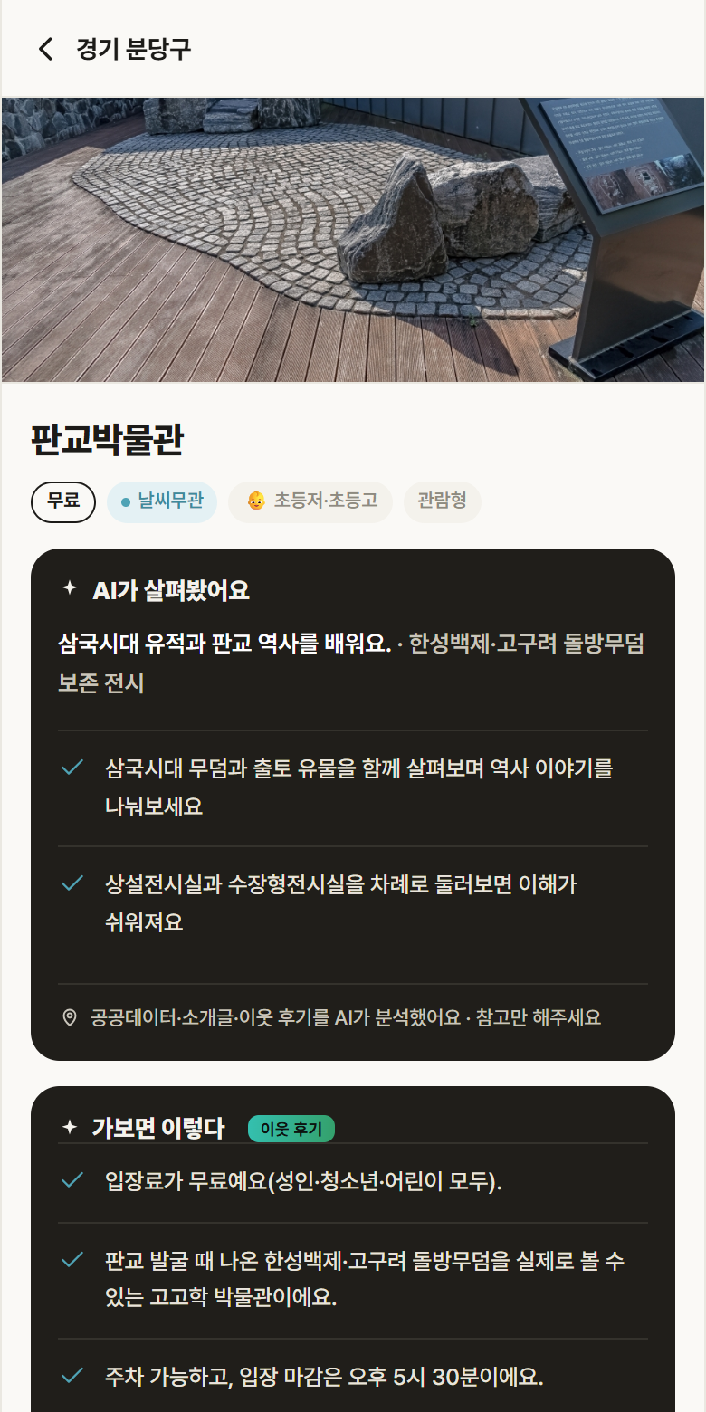경기 분당구 판교박물관 실내놀이 안내