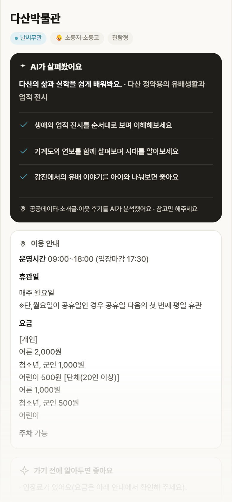 전남 강진군 다산박물관 실내놀이 안내