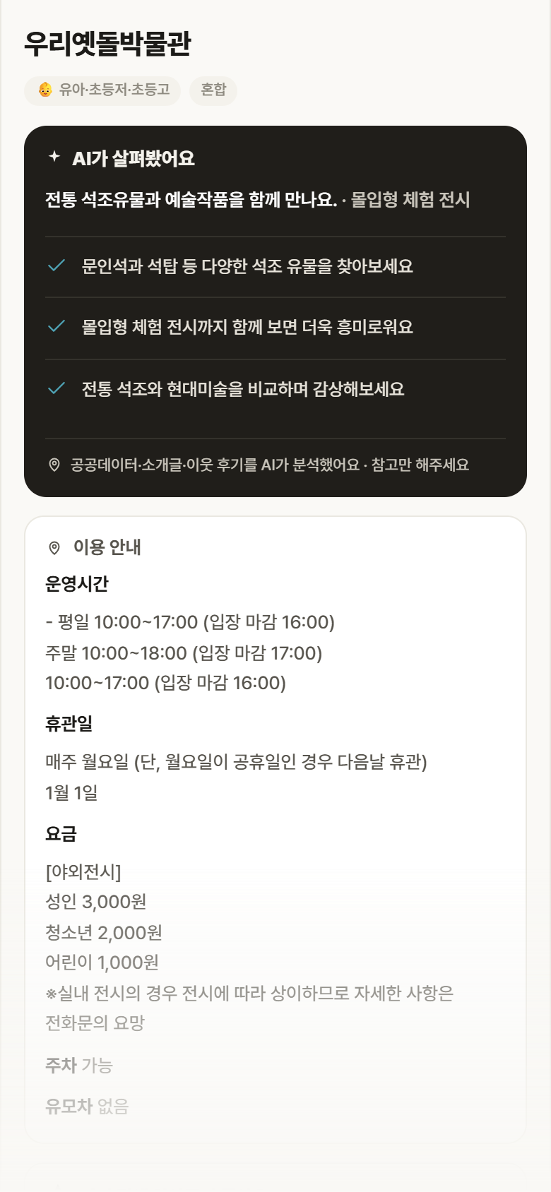 우리옛돌박물관 · 공공놀이터 서울 성북구 우리옛돌박물관 실내놀이 안내