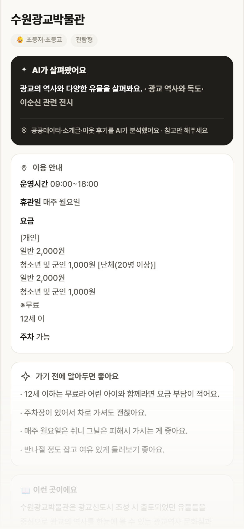 수원광교박물관 · 공공놀이터 경기 영통구 수원광교박물관 실내놀이 안내