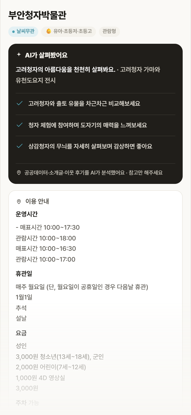전북 부안군 부안청자박물관 실내놀이 안내