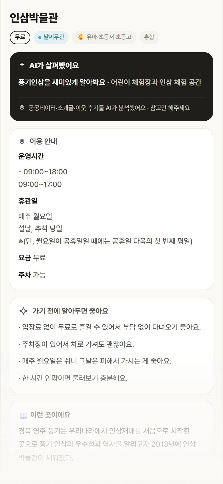 경북 영주시 인삼박물관 실내놀이 안내