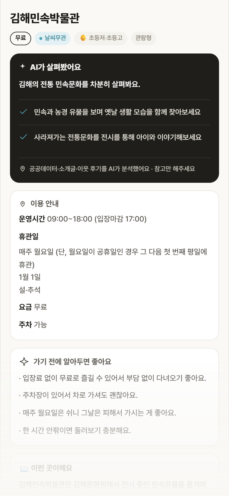 경남 김해시 김해민속박물관 실내놀이 안내