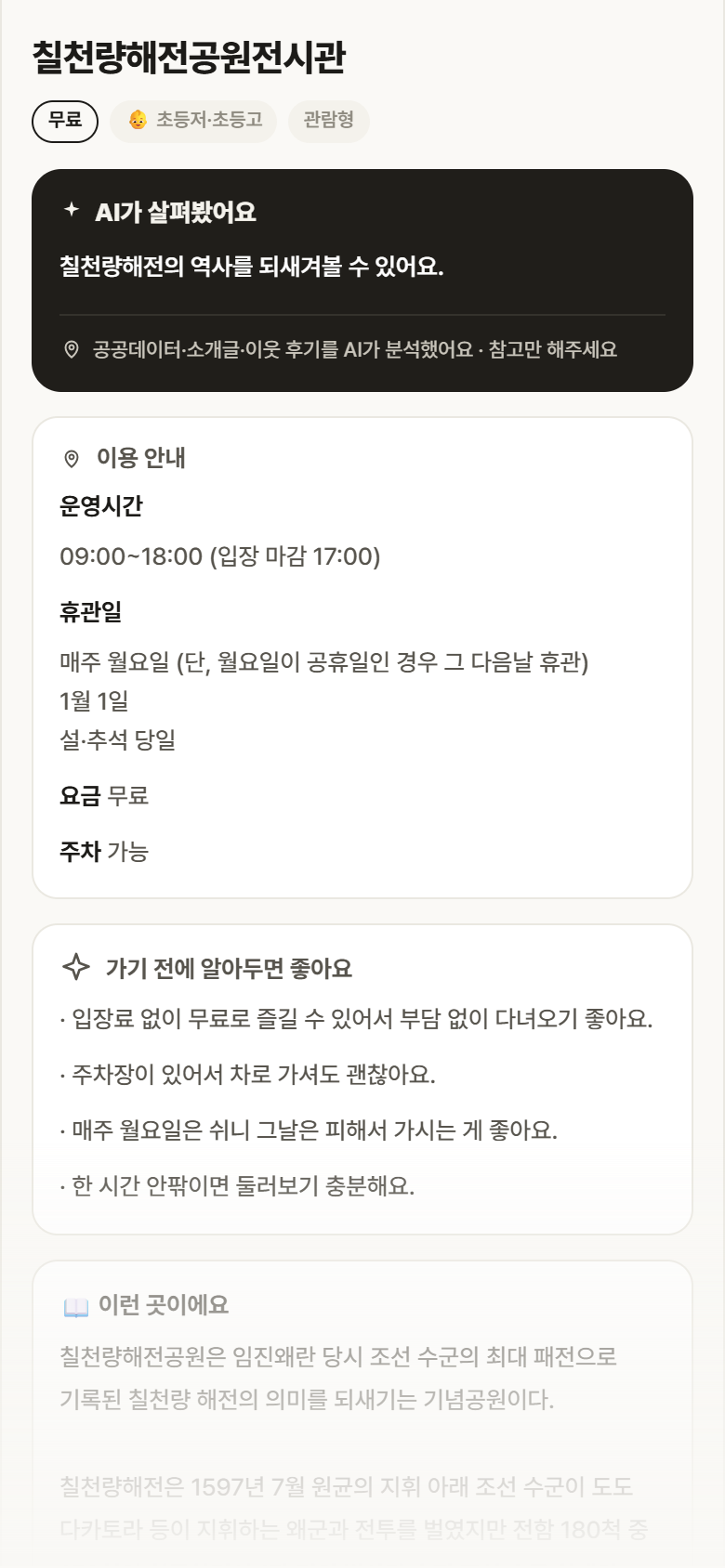 경남 거제시 칠천량해전공원전시관 실내놀이 안내