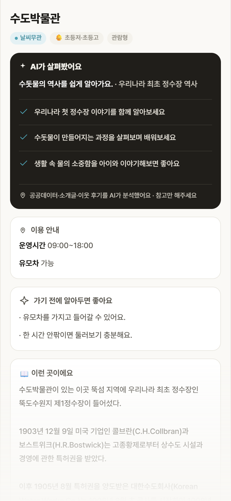 서울 성동구 수도박물관 실내놀이 안내