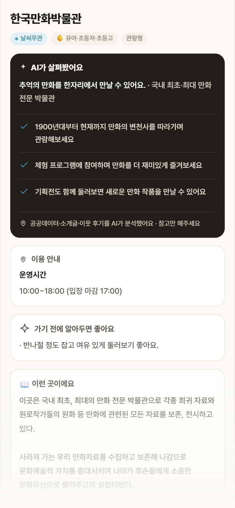 경기 원미구 한국만화박물관 실내놀이 안내