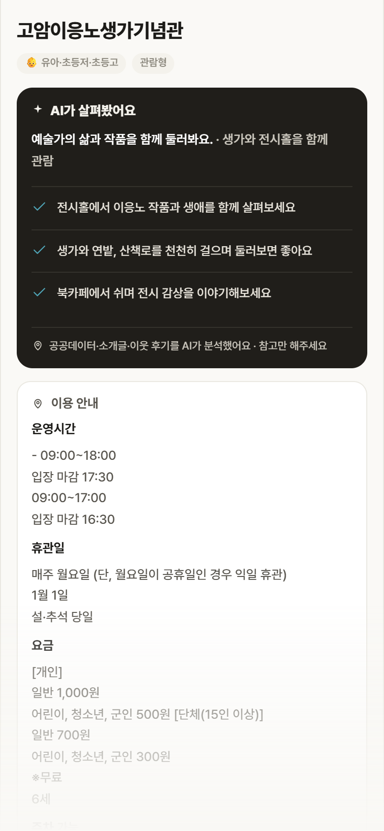 고암이응노생가기념관 · 공공놀이터 충남 홍성군 고암이응노생가기념관 실내놀이 안내