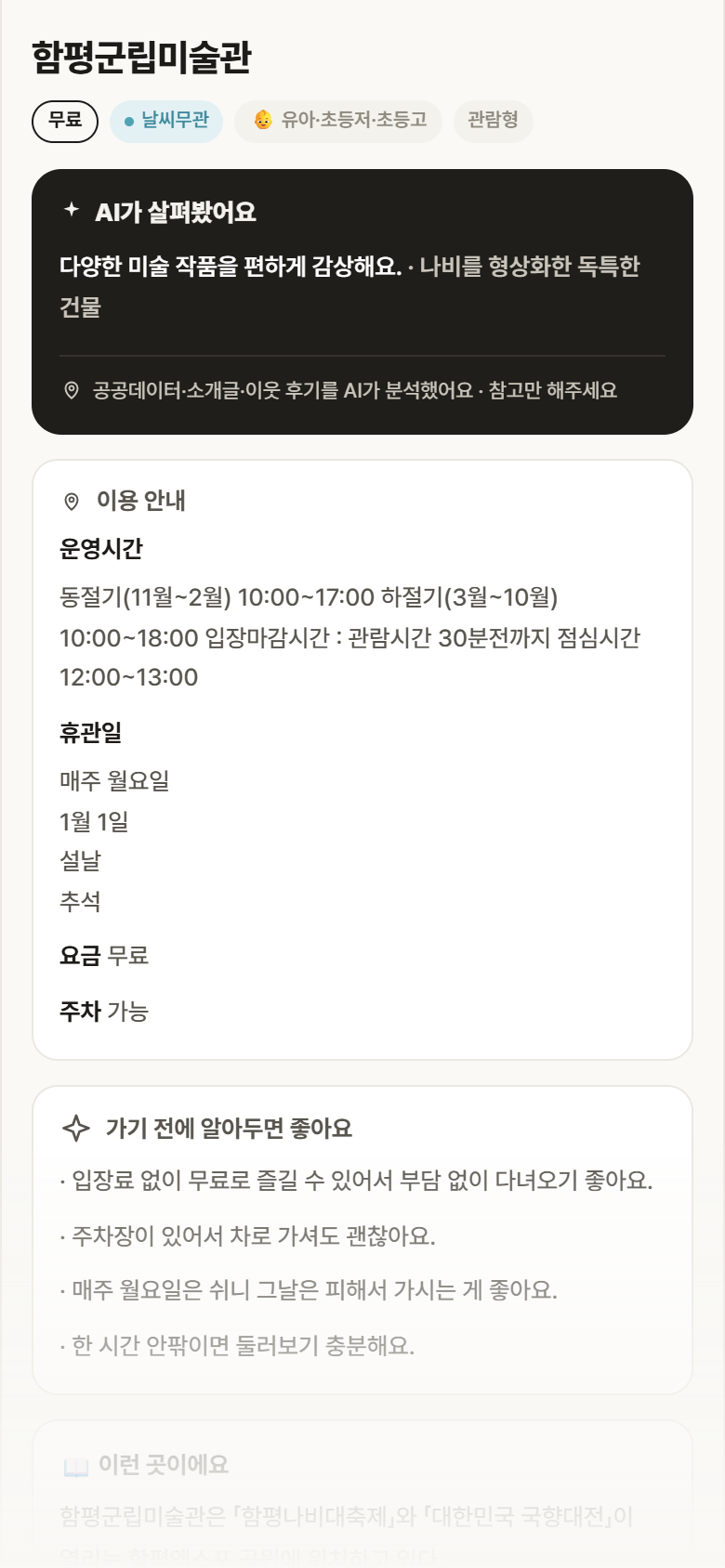 전남 함평군 함평군립미술관 실내놀이 안내