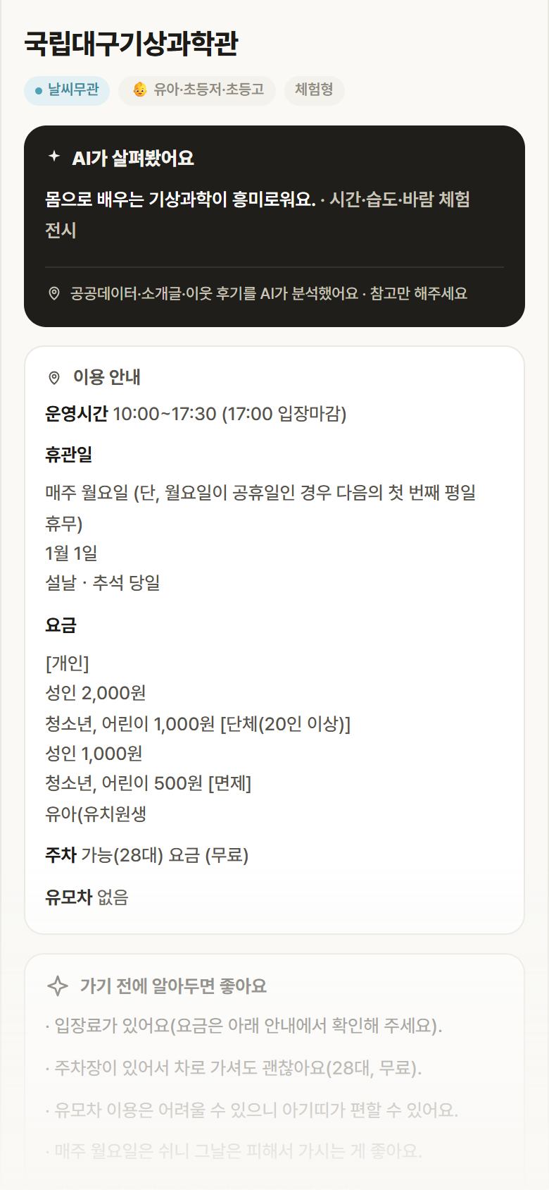 국립대구기상과학관 · 공공놀이터 대구 동구 국립대구기상과학관 실내놀이 안내