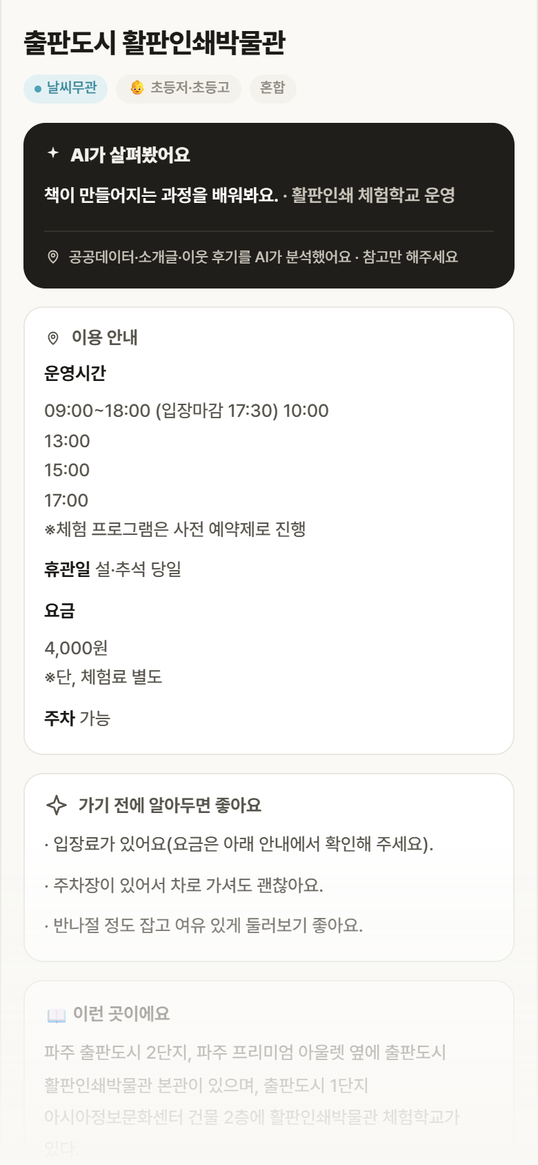 경기 파주시 출판도시 활판인쇄박물관 실내놀이 안내