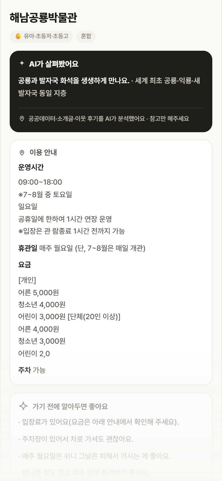 전남 해남군 해남공룡박물관 실내놀이 안내
