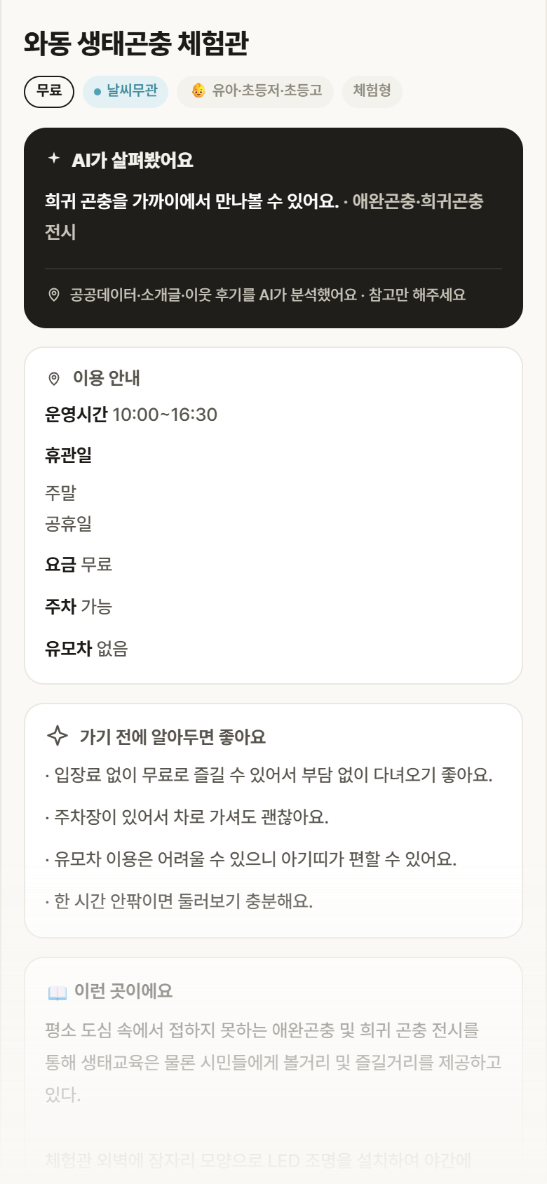 경기 단원구 와동 생태곤충 체험관 실내놀이 안내