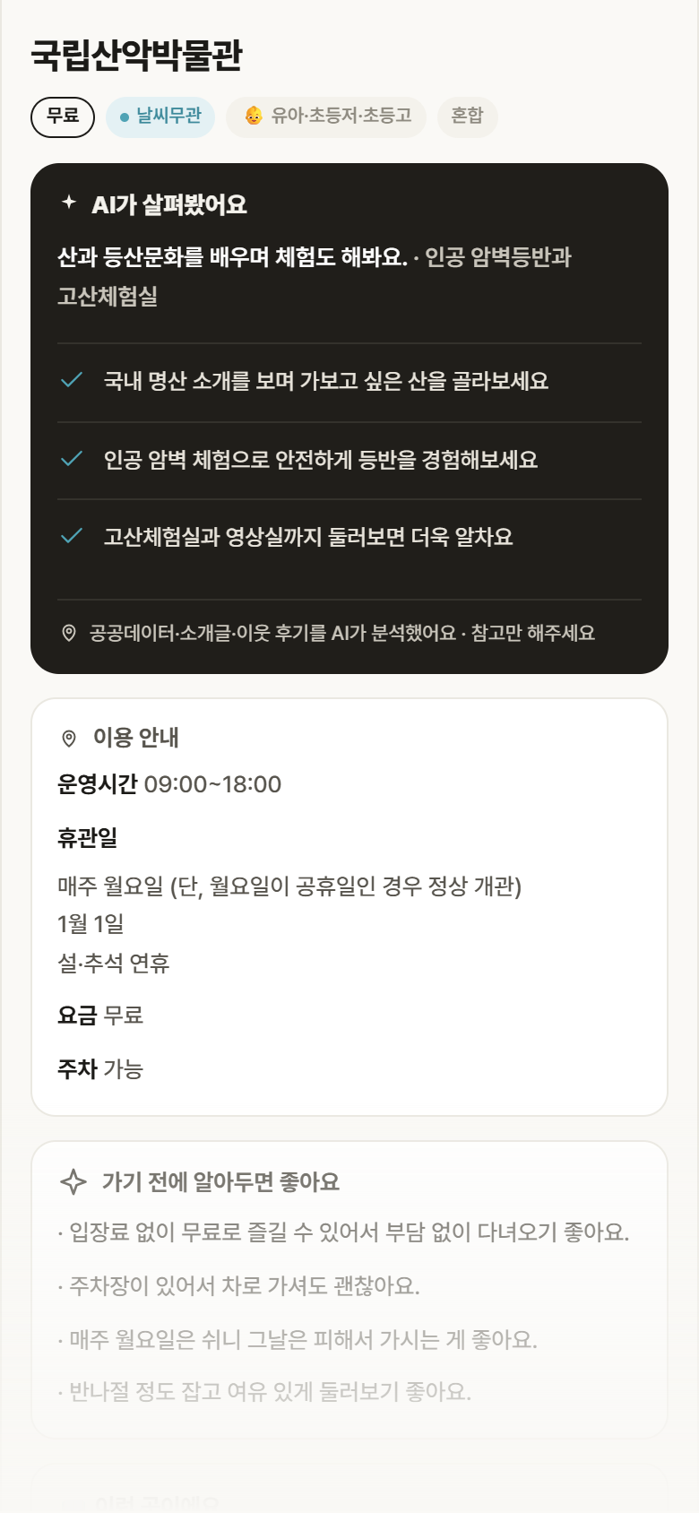 국립산악박물관 · 공공놀이터 강원 속초시 국립산악박물관 실내놀이 안내
