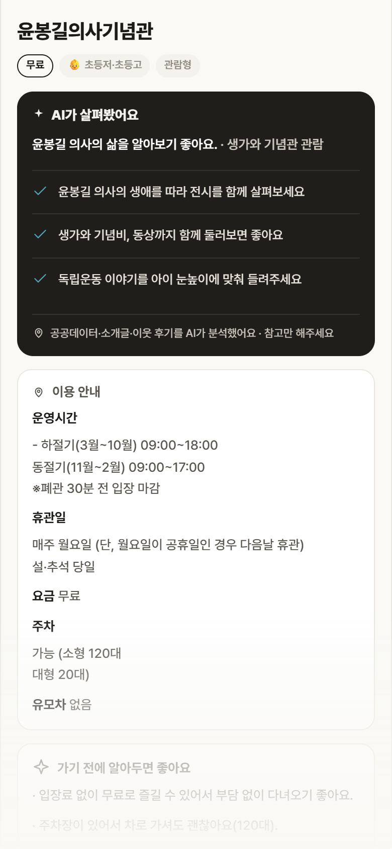 윤봉길의사기념관 · 공공놀이터 충남 예산군 윤봉길의사기념관 실내놀이 안내