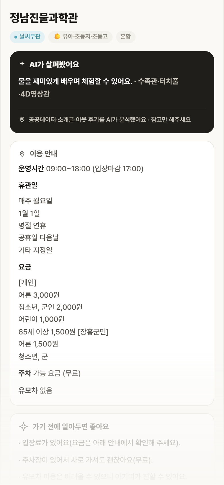 전남 장흥군 정남진물과학관 실내놀이 안내