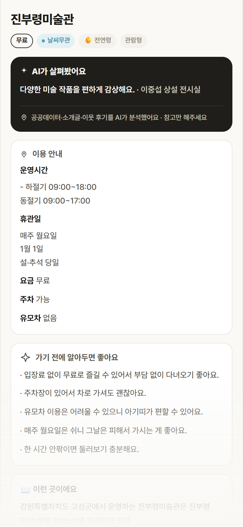 진부령미술관 · 공공놀이터 강원 인제군 진부령미술관 실내놀이 안내