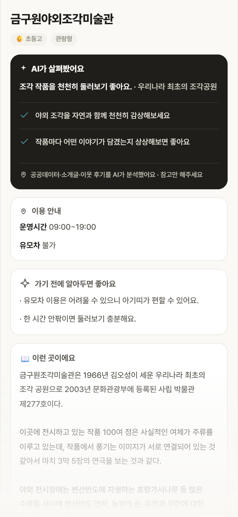 전북 부안군 금구원야외조각미술관 실내놀이 안내