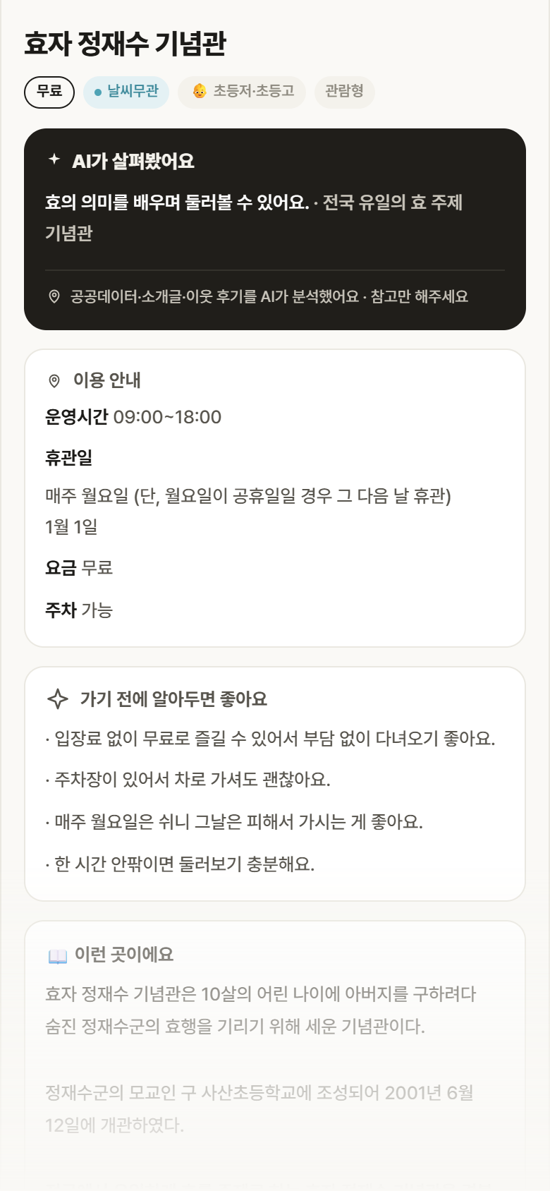 경북 상주시 효자 정재수 기념관 실내놀이 안내