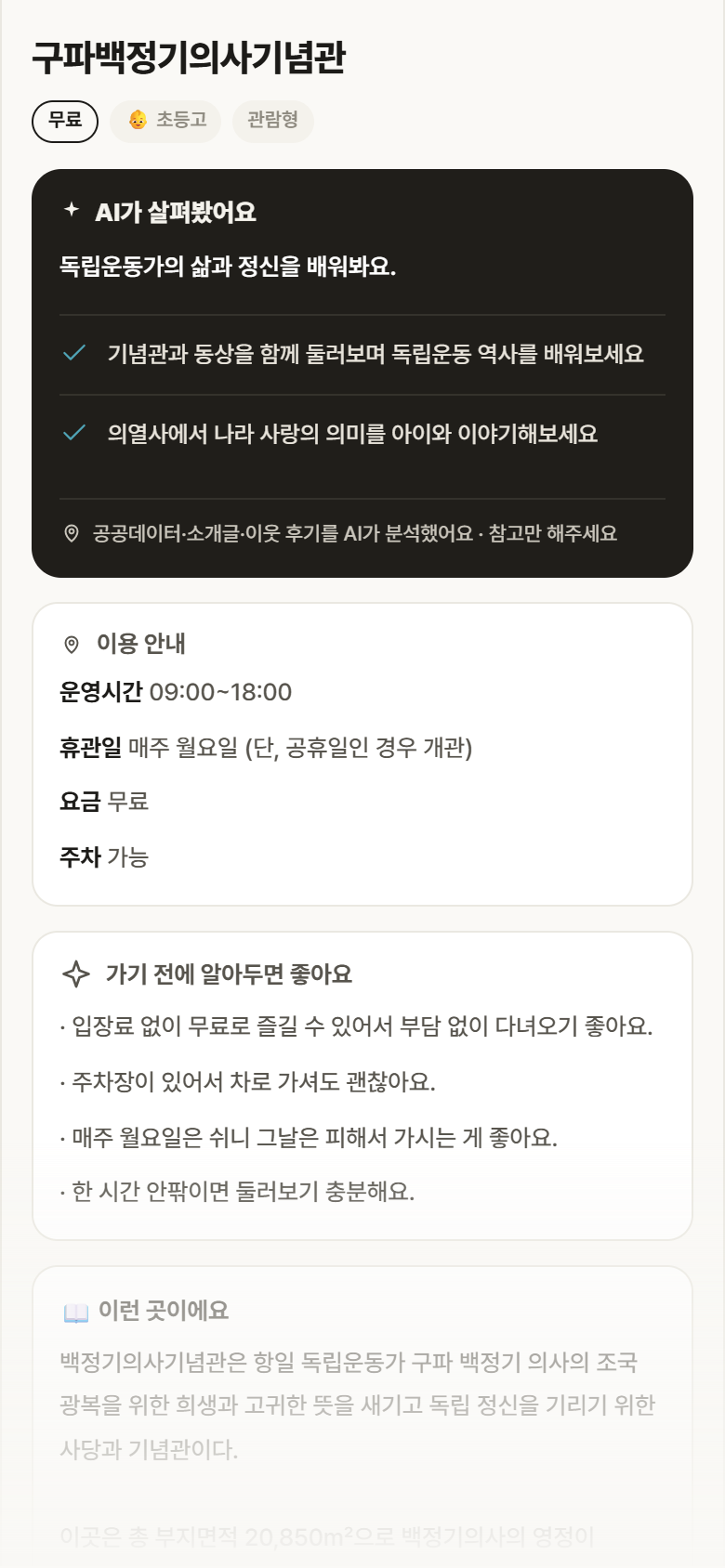 전북 정읍시 구파백정기의사기념관 실내놀이 안내