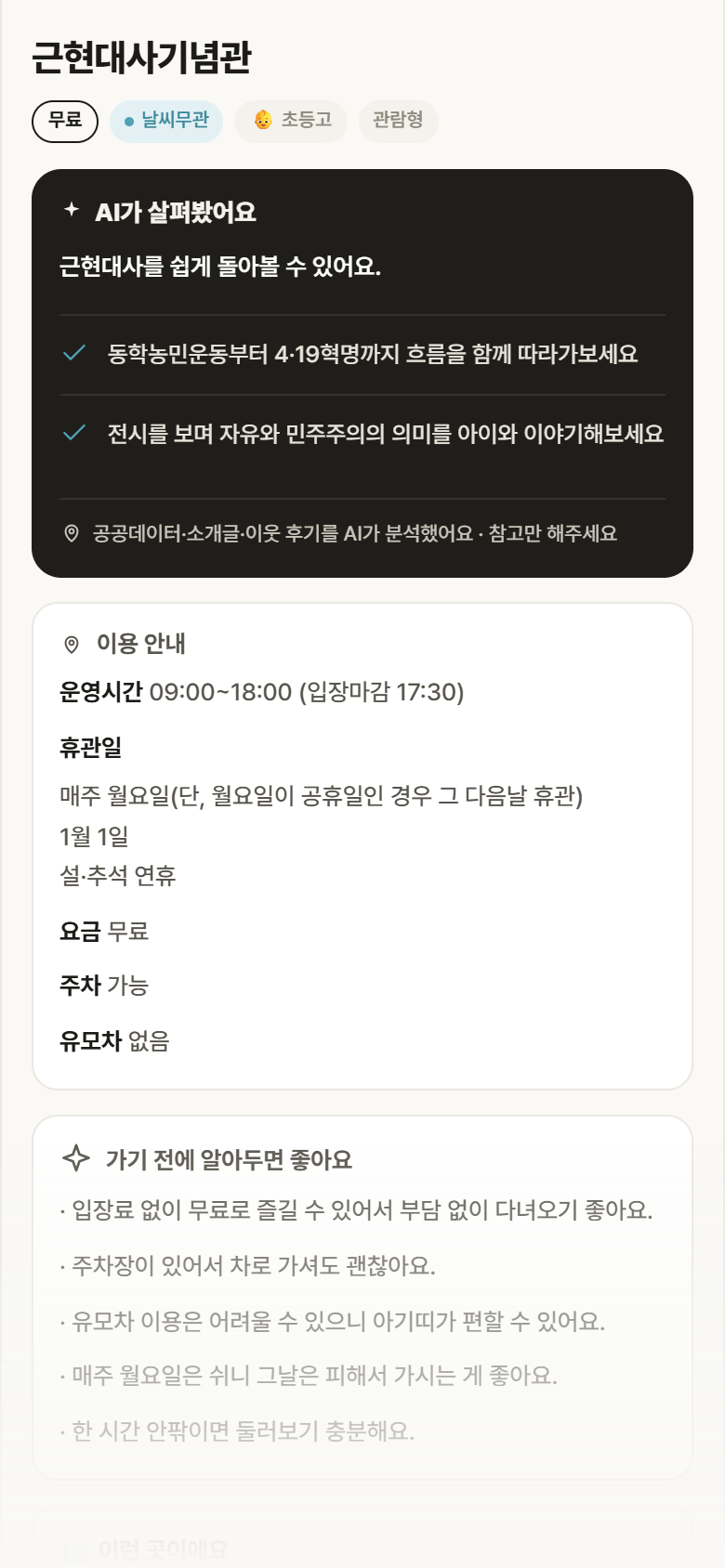 근현대사기념관 · 공공놀이터 서울 강북구 근현대사기념관 실내놀이 안내