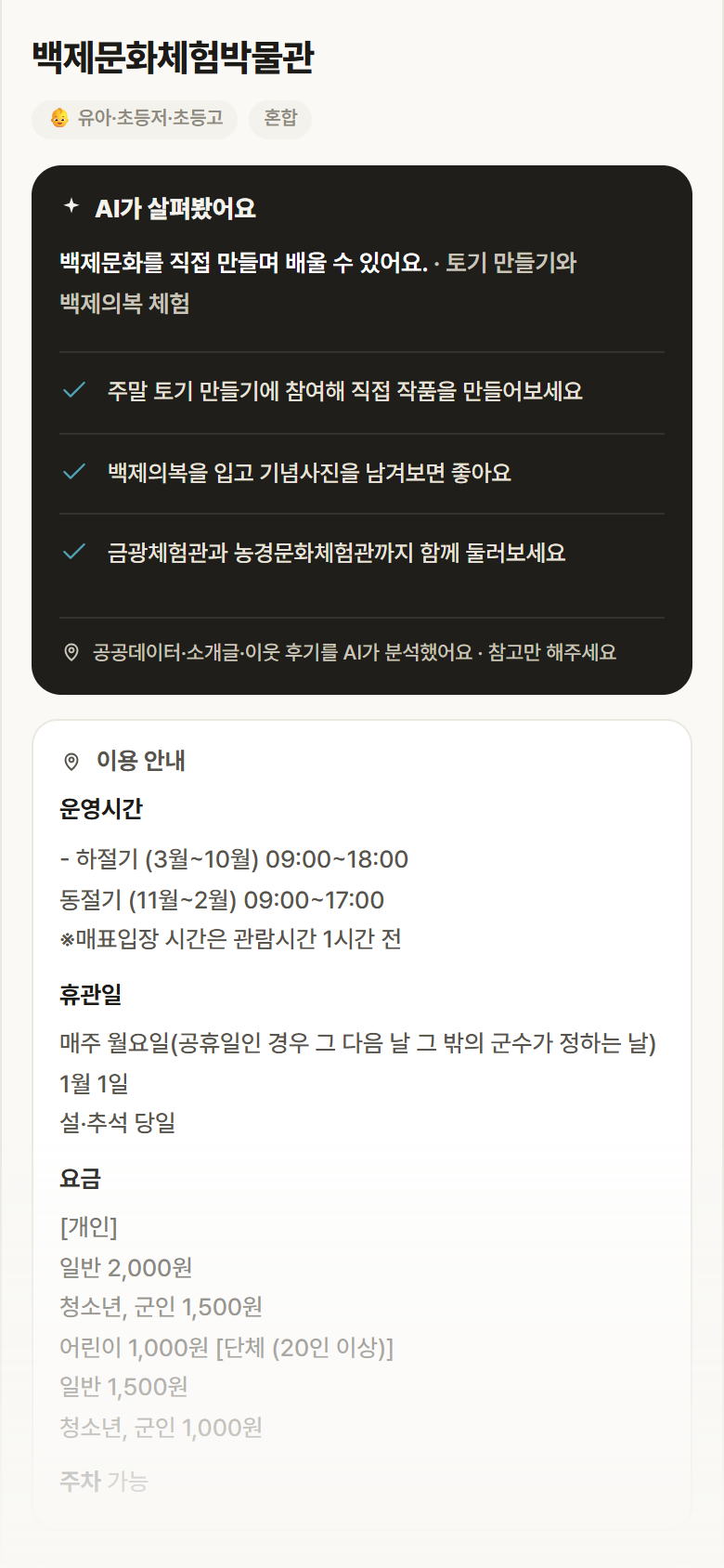 백제문화체험박물관 · 공공놀이터 충남 청양군 백제문화체험박물관 실내놀이 안내