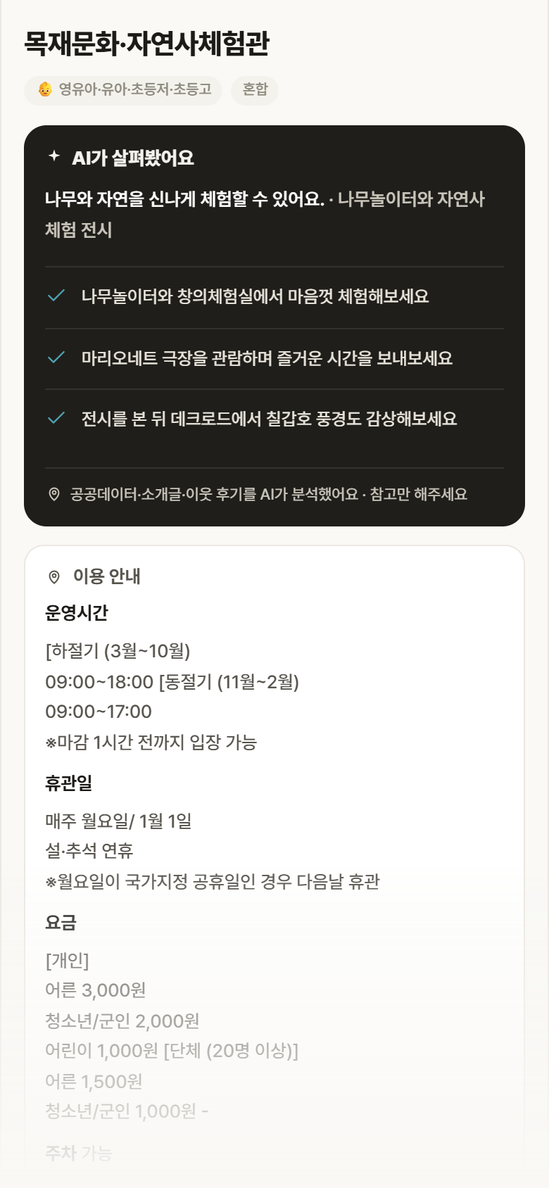 목재문화·자연사체험관 · 공공놀이터 충남 청양군 목재문화·자연사체험관 실내놀이 안내