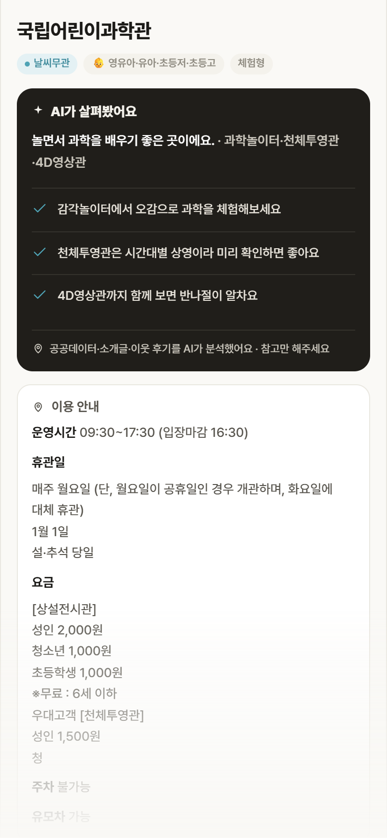 서울 종로구 국립어린이과학관 실내놀이 안내
