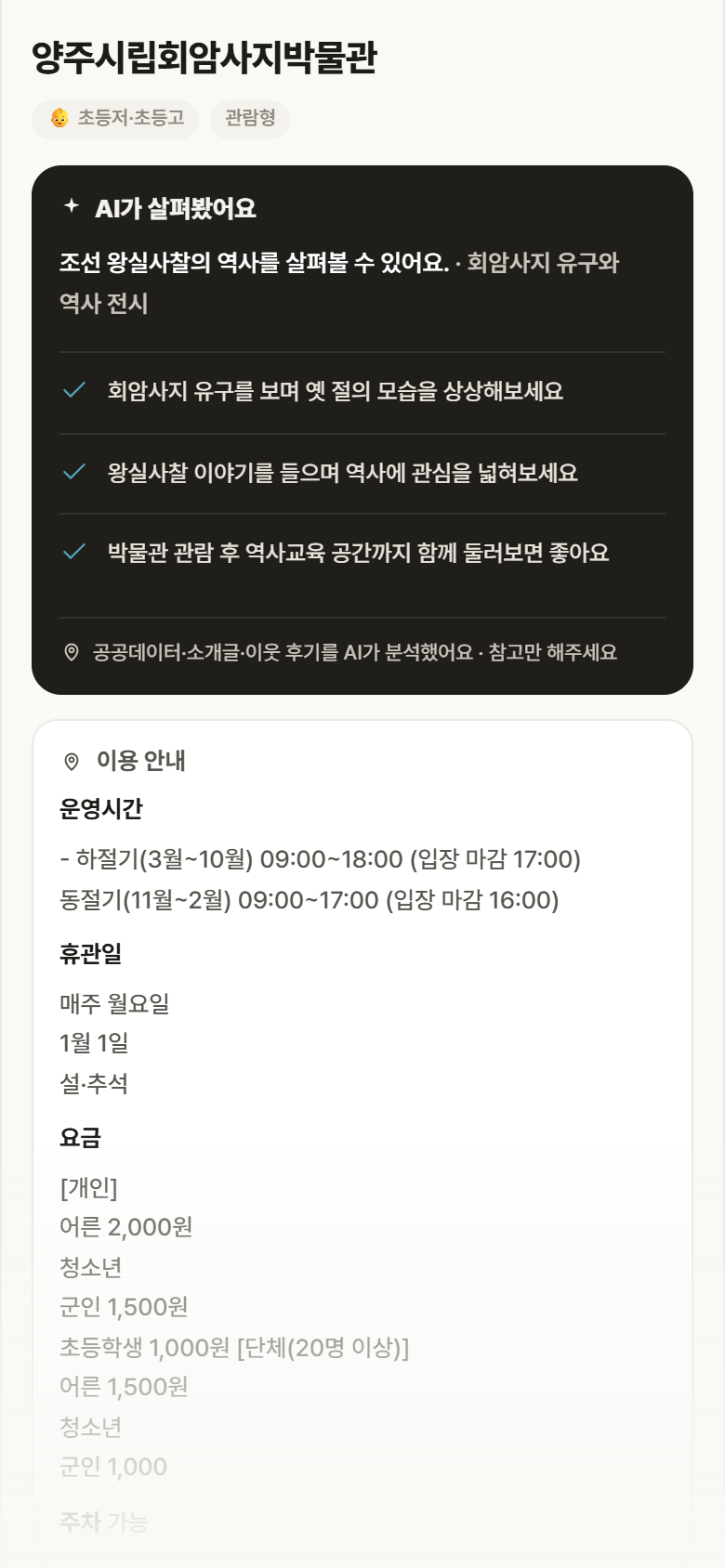경기 양주시 양주시립회암사지박물관 실내놀이 안내