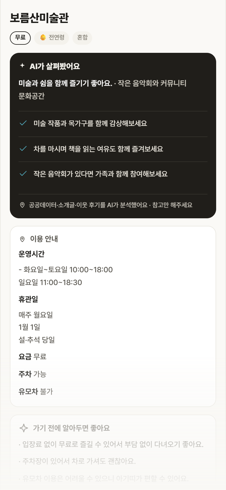 경기 김포시 보름산미술관 실내놀이 안내