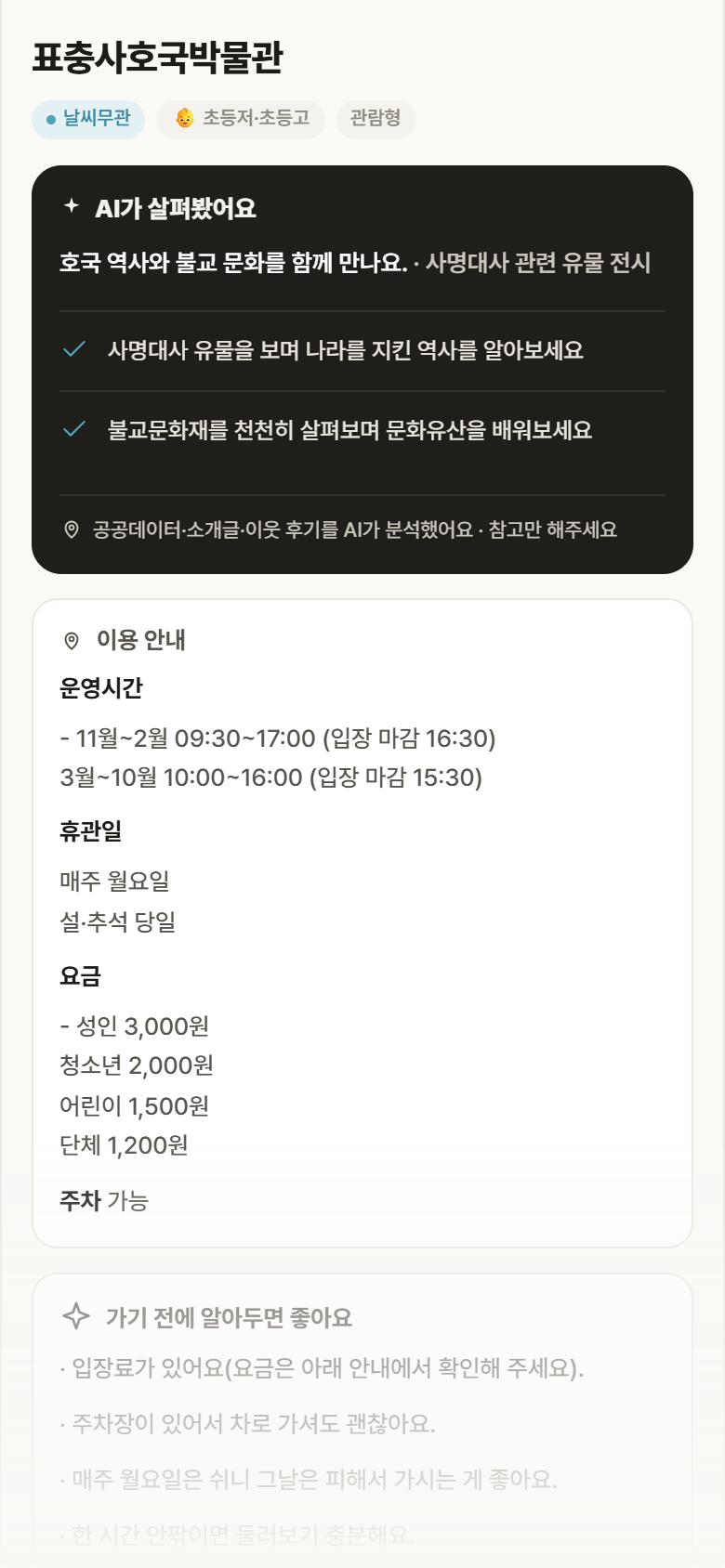 경남 밀양시 표충사호국박물관 실내놀이 안내